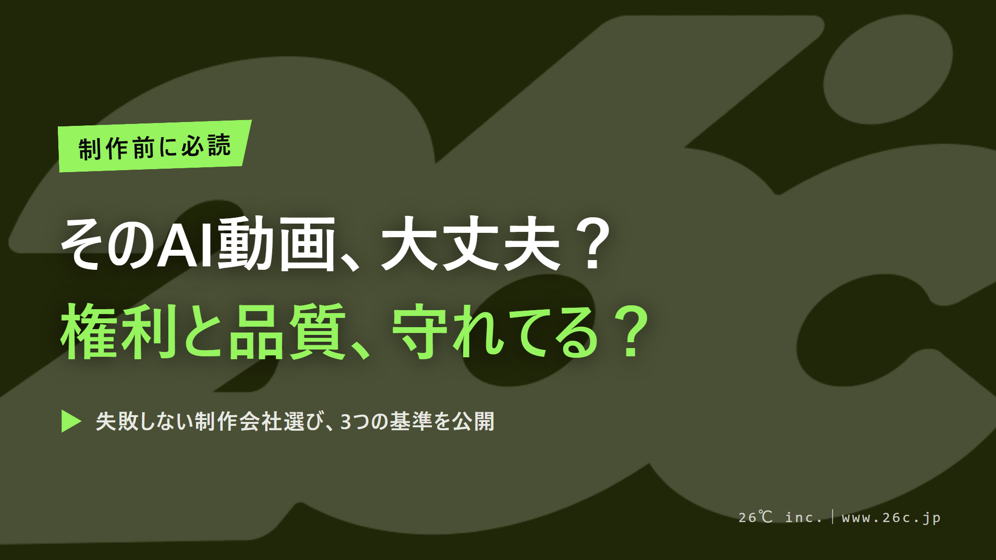 AI動画制作とは?自作と依頼の違い・費用・流れを解説(表紙)